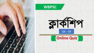 WBPSC Clerkship Online GK Mock Test 09