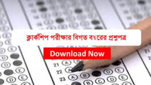 WBPSC Clerkship Previous Year Question Paper PDF