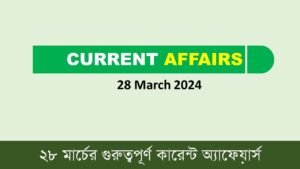 28 March 2024 Current Affairs in Bengali
